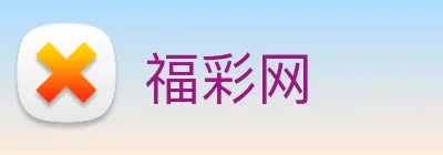 福彩网 logo